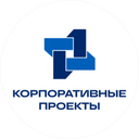 Корпоративные Проекты