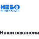 НЕБО